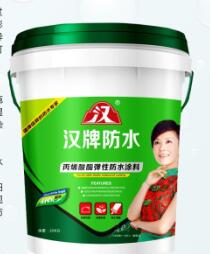 汉牌丙稀酸脂弹性防水涂料