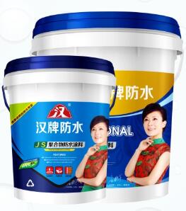 汉牌js防水涂料聚合物水泥基(厨卫专用）