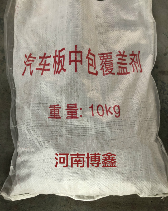 覆盖剂（保温剂）